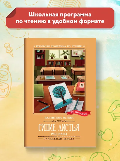 Синие листья. Рассказы - фото 2