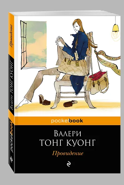 Провидение - фото 3
