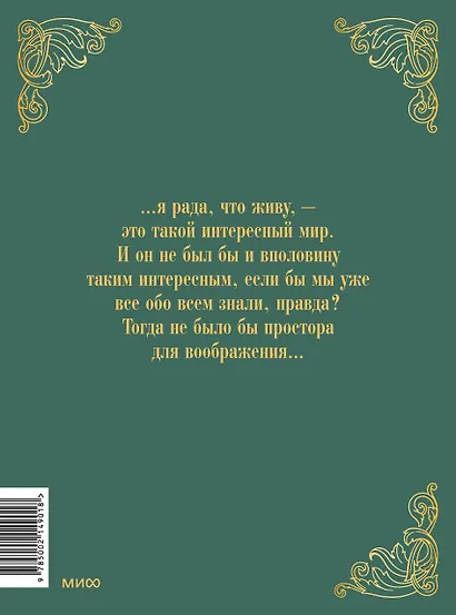 Аня из зеленых мезонинов - фото 2
