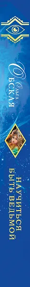Научиться быть ведьмой - фото 4