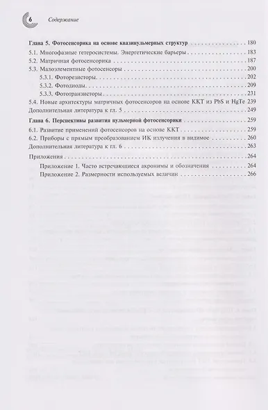 Нульмерная сенсорика. Квантовые точки - фото 4