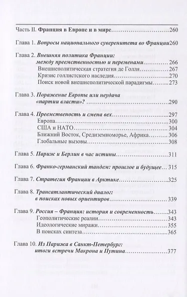 Приметы времени. В трех томах. Том 3. Франция на новых рубежах - фото 4