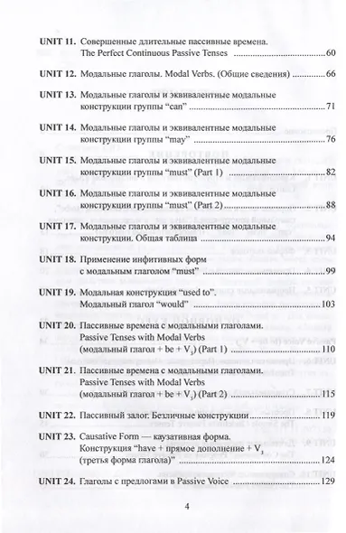 Времена глаголов. Страдательный залог. Модальные глаголы. Учебное пособие - фото 4