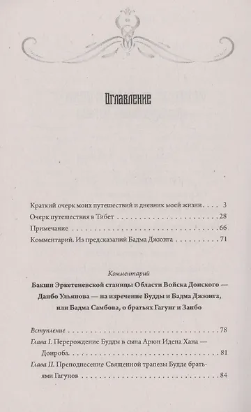 Предсказания Будды о доме Романовых. Краткий очерк моих путешествий в тибет в 1904-1905 г.г.. - фото 3