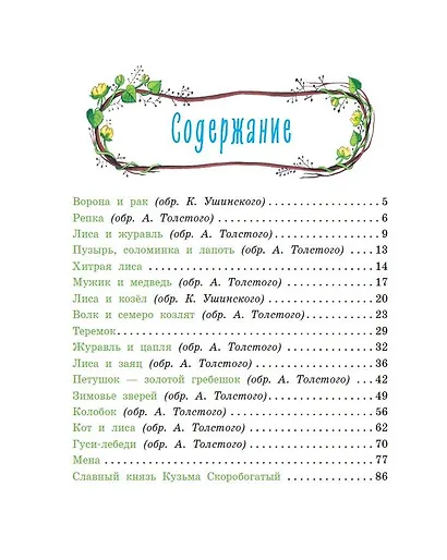 Русские народные сказки для малышей (ил. Ю. Устиновой) - фото 9