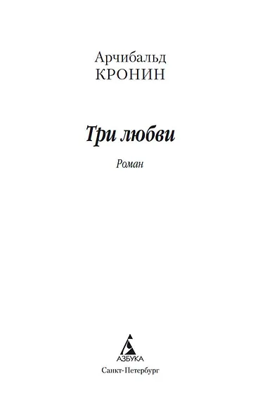 Три любви - фото 7