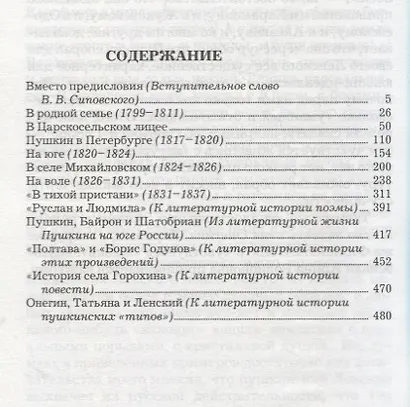 Пушкин. Жизнь и творчество - фото 2