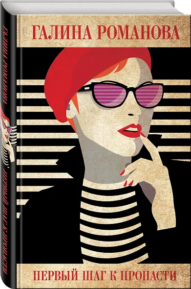 Первый шаг к пропасти - фото 3