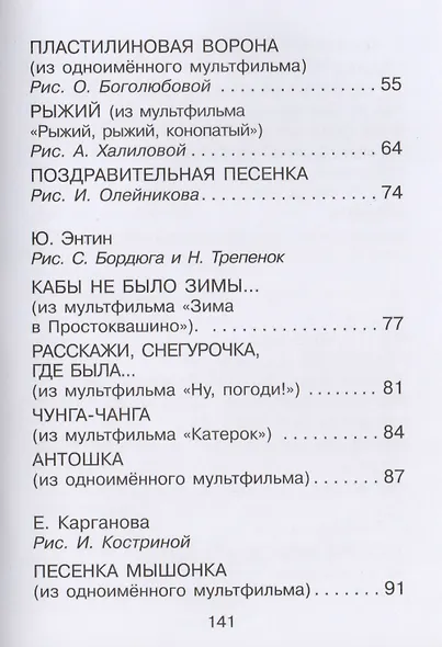 Любимые песенки - фото 6