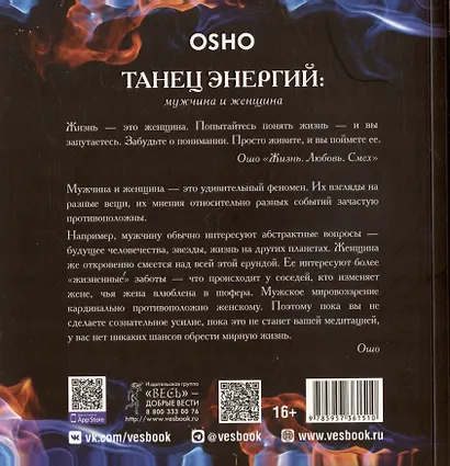 Танец энергий: мужчина и женщина - фото 2