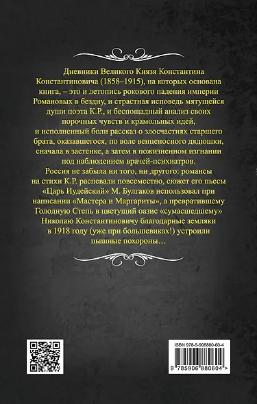 Судьба венценосных братьев. Дневники Великого Князя Константина Константиновича - фото 2