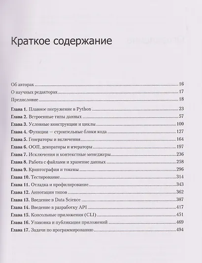 Весь Python. Самое актуальное и исчерпывающее руководство - фото 10