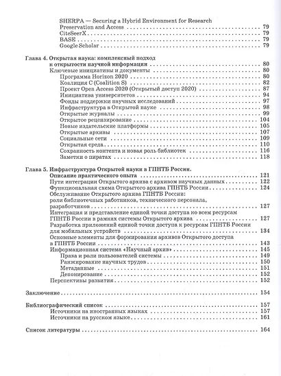 Открытый доступ: история, современное состояние и путь к открытой науке. Монография - фото 3