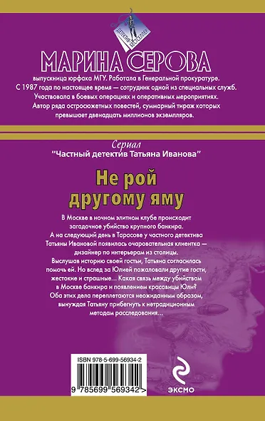 Не рой другому яму - фото 2