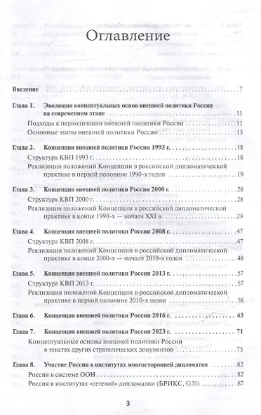Внешняя политика России. Концептуальные основы. Научное издание - фото 2