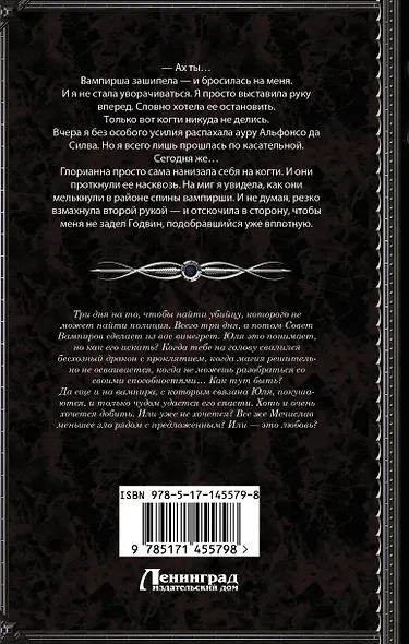 Душа дракона - фото 2