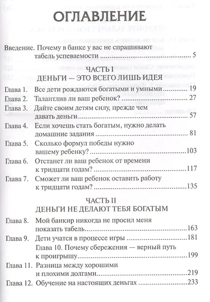 Богатый ребёнок, умный ребёнок - фото 2