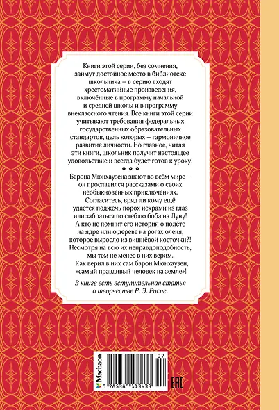 Приключения барона Мюнхаузена - фото 2