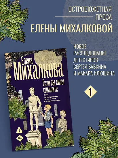 Если вы меня слышите. Книга первая - фото 4