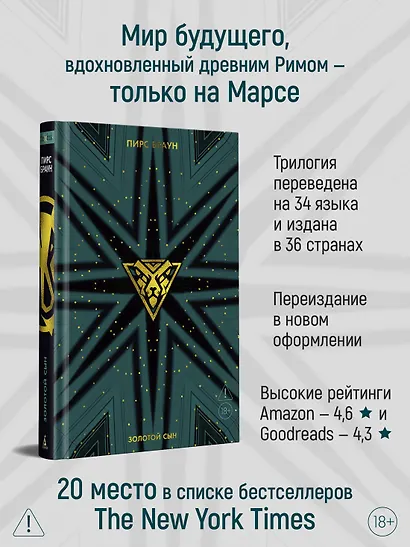 Золотой Сын - фото 5