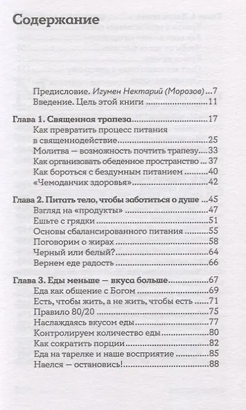 Еда, вера, пост. Как найти баланс между заботой о душе и теле - фото 2