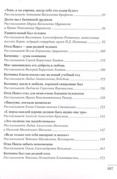 Я люблю всех. Воспоминания об архимандрите Павле (Груздеве) - фото 3