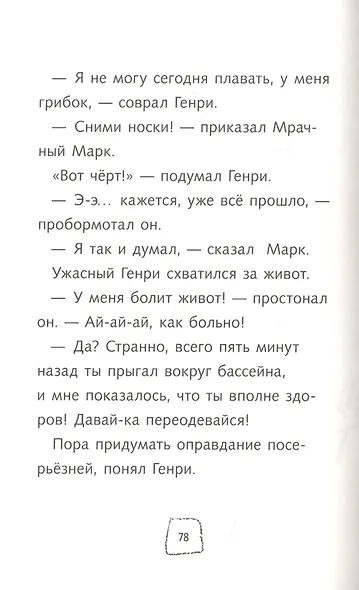 Ужасный Генри и мумия - фото 4