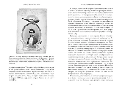 Борьба за женское тело: Женщина-врач на грани закона и совести - фото 13