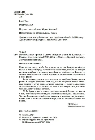 Мечтательница - фото 8