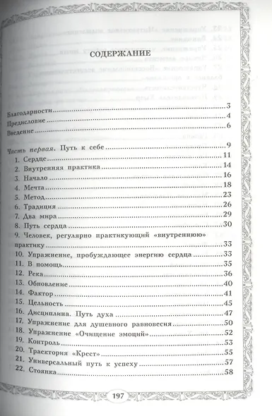 Пробуждение. Суфийская энергетическая практика - фото 2