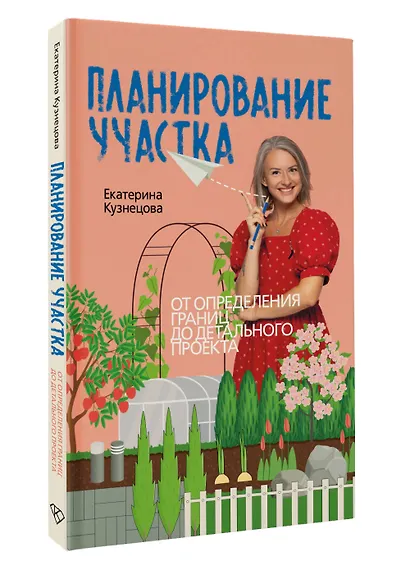 Планирование участка. Создаем идеальный сад своими руками - фото 3