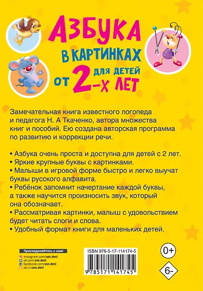 Азбука в картинках для детей от 2-х лет - фото 2