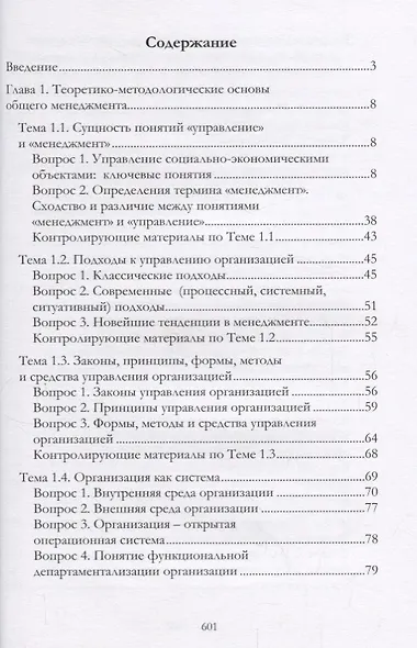 Общий и таможенный менеджмент: учебник - фото 2