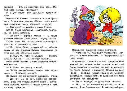 Как домовенок Кузька звезды спасал. Библиотека школьника - фото 2