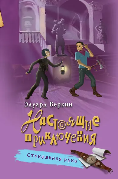 Стеклянная рука - фото 1