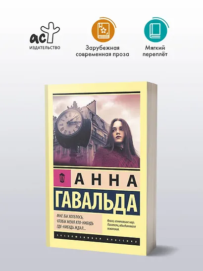 Мне бы хотелось, чтобы меня кто-нибудь где-нибудь ждал - фото 3