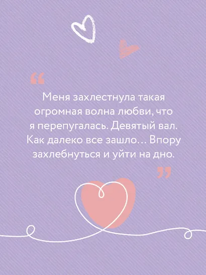 Любовь не по сценарию - фото 6