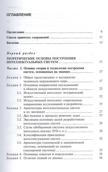 Основы построения интеллектуальных систем Уч. пос. (м) Рыбина - фото 2