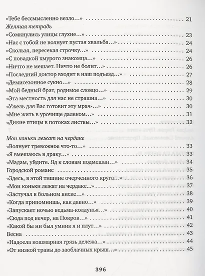 Продавец крови - фото 3