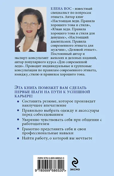 Этикет на собеседовании - фото 2