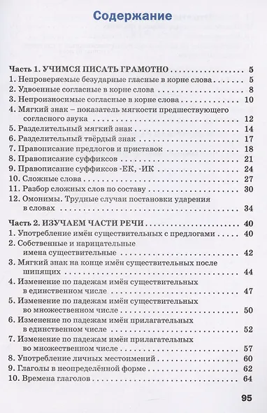 Тренажер по русскому языку для подготовки к ВПР. 3 класс - фото 3
