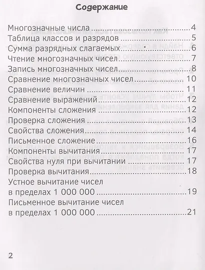 Запоминалки по математике. 4 класс - фото 2