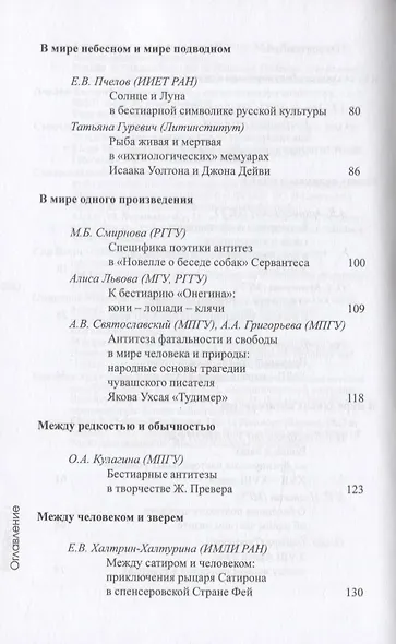 Бестиарий антитез. Сборник статей. Res et verba - 7 - фото 3