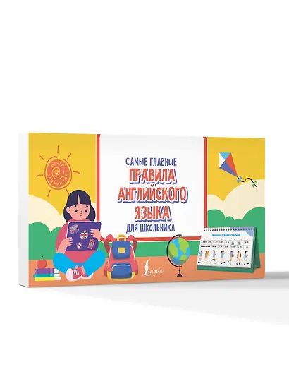 Самые главные правила английского языка для школьника - фото 3