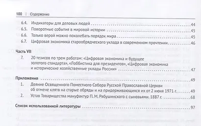 Цифровая экономика и исторические хозяйственные уклады России - фото 4