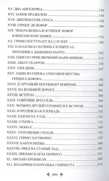 Двадцать лет спустя. Том 1 - фото 3