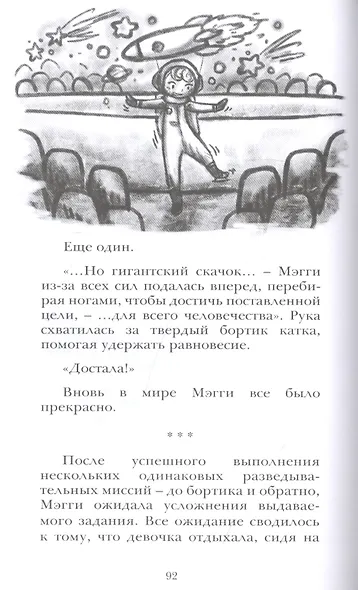 Бесстрашная Мэгги, или путь воина - фото 3