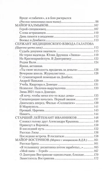 Герои СВО. Воронежцы. Книга славы и памяти - фото 3