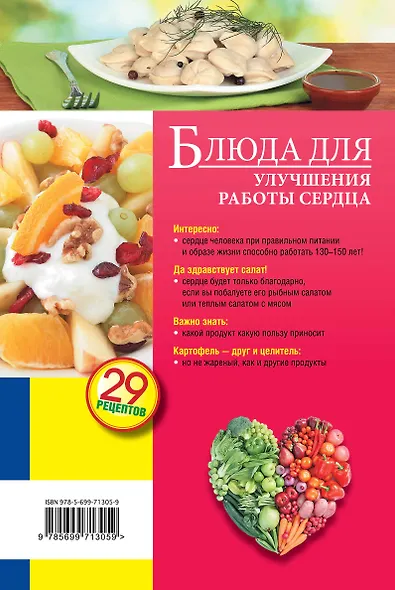 Блюда для улучшения работы сердца - фото 2