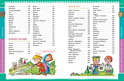 Большой мифологический словарь для детей - фото 6